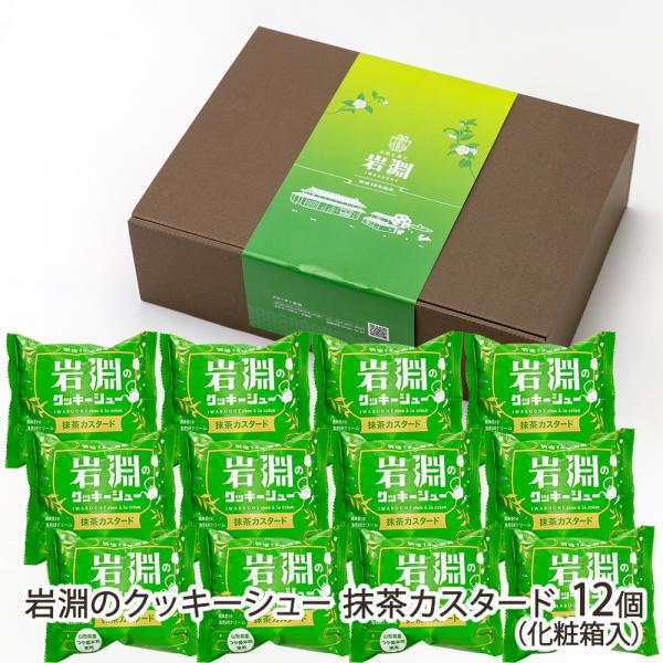お茶の老舗が手がける和スイーツカフェの「シュークリーム」。抹茶の豊かな香りと、ほど良い苦味が口いっぱいに広がります。サクサクのクッキー生地と、くちどけの良いクリームをお楽しみください！日本茶と和スイーツを楽しめるカフェ「お茶と菓で岩淵」から...