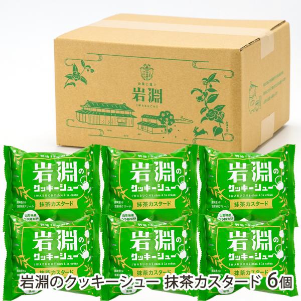 お茶の老舗が手がける和スイーツカフェの「シュークリーム」。抹茶の豊かな香りと、ほど良い苦味が口いっぱいに広がります。サクサクのクッキー生地と、くちどけの良いクリームをお楽しみください！日本茶と和スイーツを楽しめるカフェ「お茶と菓で岩淵」から...