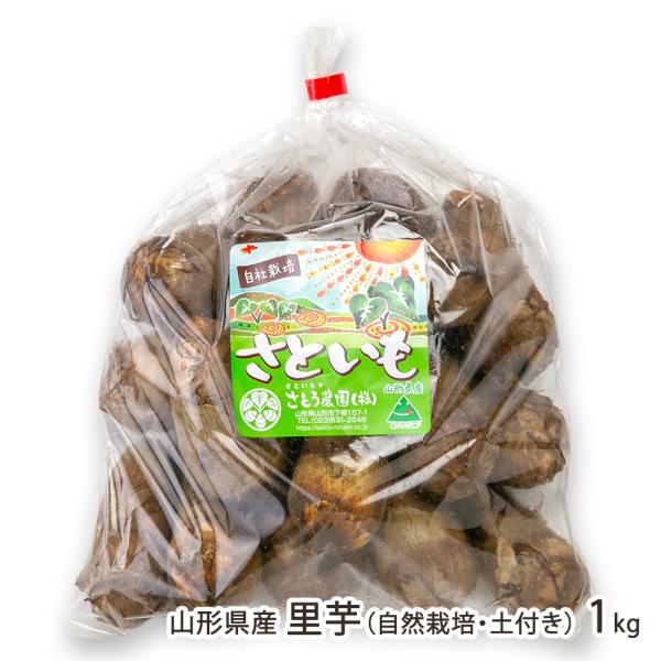 100年以上に渡って里芋を扱う「さとう農園」。農薬と化学肥料を使わずに丹精込めて育てました。煮物や汁物にぴったりのねっとりした食感と、やさしい甘みが特徴。山形の郷土料理・芋煮にも最適です。山形市で里芋を専門に扱う「さとう農園」。全国からその...