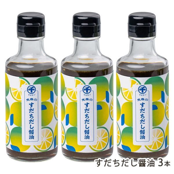 天童市の「マルセン醤油」から「すだちだし醤油」をご紹介します。醤油1に対してすだち果汁1.5という圧倒的な果汁量による、フレッシュなすだちの風味が魅力。刺身や餃子と相性抜群！看板商品の「味の大名 かつお」に、徳島県産すだち果汁を合わせただし...