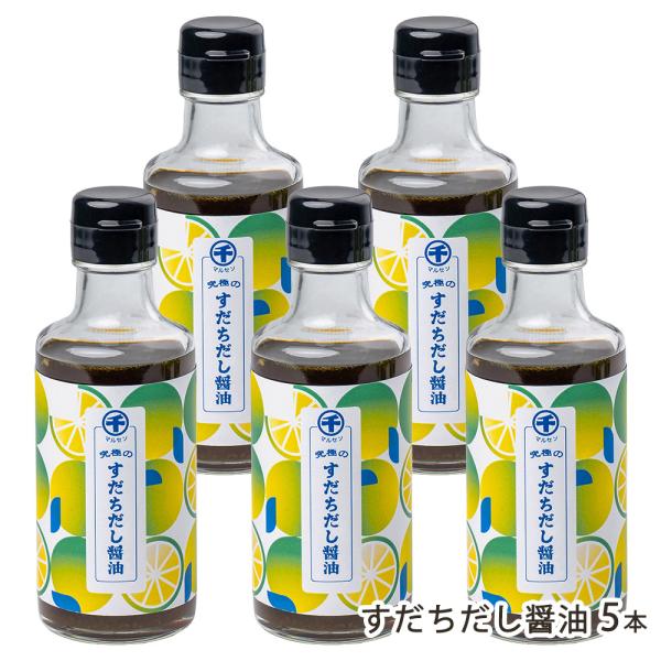 すだちだし醤油 5本/マルセン醤油/送料無料