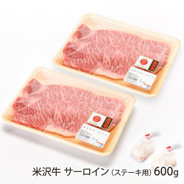 米沢牛 サーロイン（ステーキ用）600g（150g×4枚）/肉の大場/送料無料