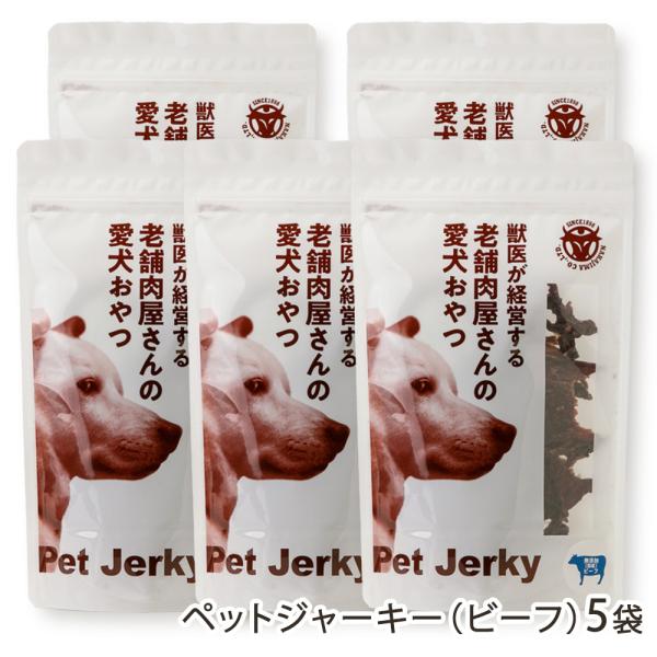 ペットジャーキー（ビーフ）5袋/中島商店/送料無料