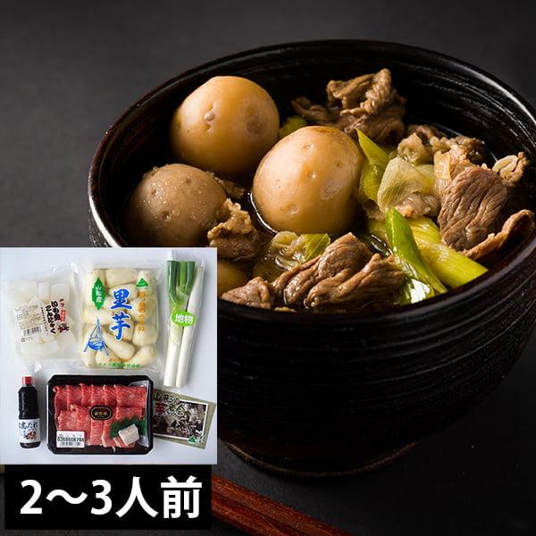 今が旬！発送期間中|山形名物芋煮セット(2〜3人前)