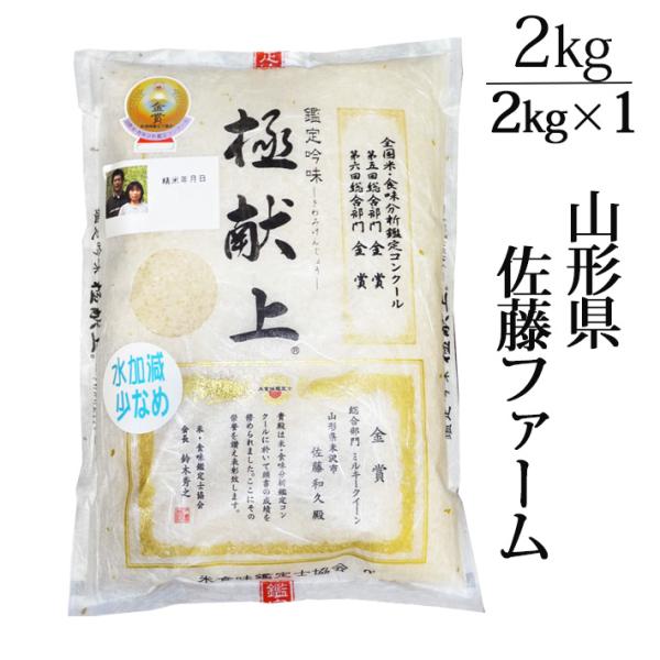 ミルキークイーン 新米 2025年度産 令和7年度産 米 2kg 山形 山形県