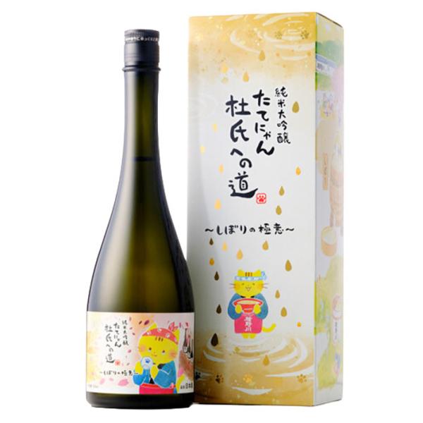 日本酒 楯野川 純米大吟醸 たてにゃん 杜氏への道〜しぼりの極意〜 720ml 山形 楯の川酒造