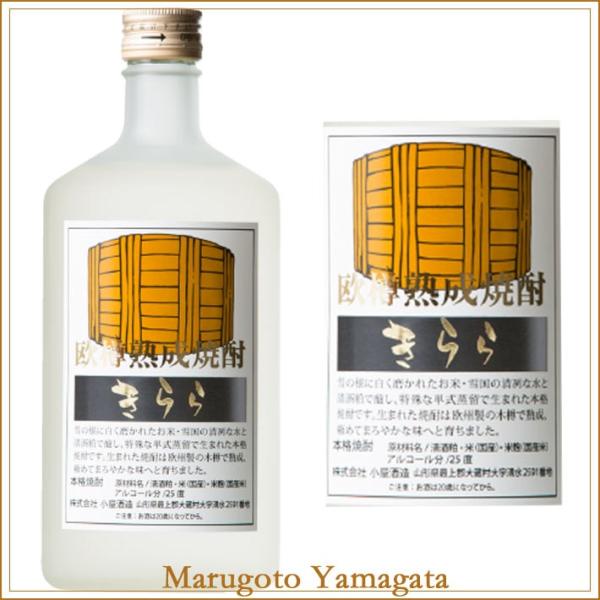 焼酎 小屋酒造 25度 きらら 樽貯蔵 720ml 山形 地酒 お酒