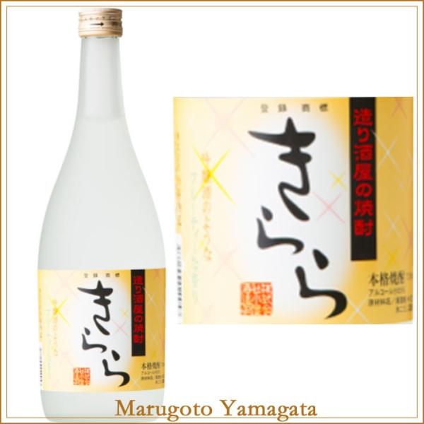 焼酎 小屋酒造 25度 きらら フルーティ 720ml 山形 地酒 お酒