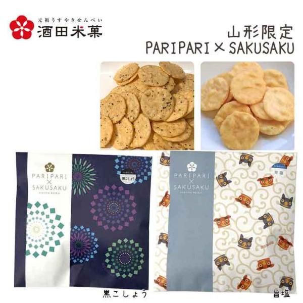 プチ 塩 せんべいの人気商品 通販 価格比較 価格 Com