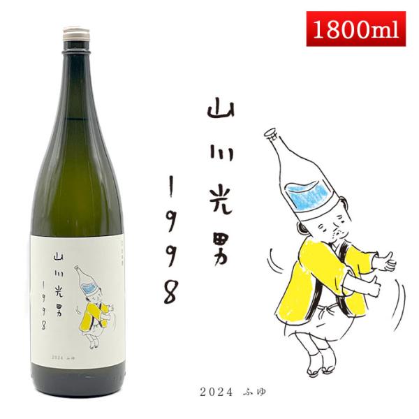 山川光男 2024 ふゆ 1800ml [羽陽男山・東光・楯の川酒造 楯野川 ・山形正宗共同醸造プロジェクト] 日本酒 山形