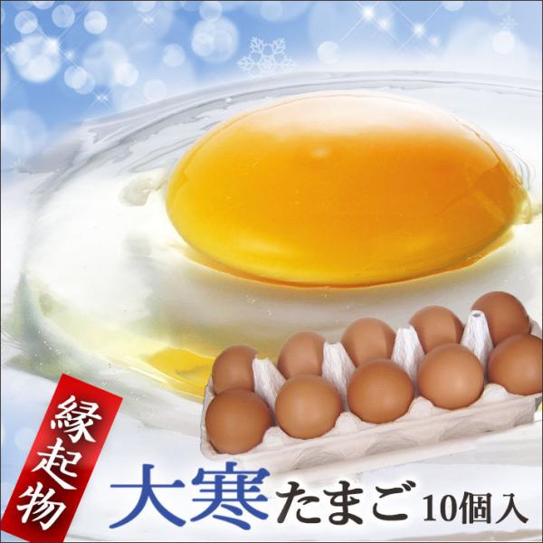 ■商品コンセプト一年で最も寒い日、大寒。大寒の日生まれの卵は栄養価が高く、昔からこの日に生まれた卵を食べると健康運がアップし一年間病気をしないで元気に過ごせるとされてきました。近年は風水で大寒の日生まれの卵を食べると金運がアップするとされ、...