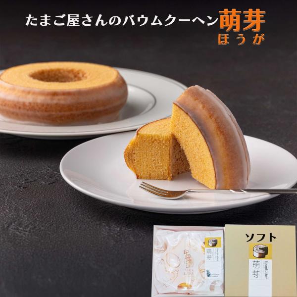 ■商品内容品名：ソフトバウムクーヘン名称：焼菓子内容量：1個　■商品特徴国内に0.19％しかいない平飼の純国産鶏種「もみじ」が産んだブランド卵を使用し、丁寧に焼き上げたこだわりのバウムクーヘンです。味わうと卵の味がわかります。卵の味わいが濃...