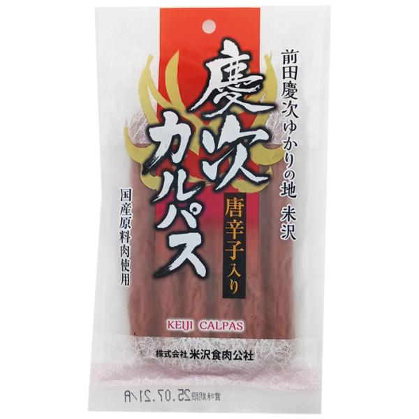 慶次カルパス 130g 米沢食肉公社 おつまみ 山形 ネコポス