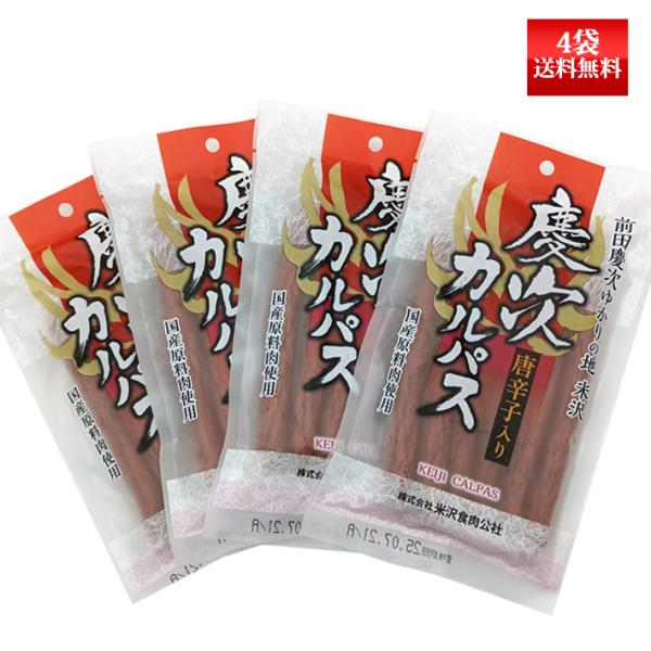 ■商品詳細米沢ゆかりの武将前田慶次をイメージした辛みあるドライソーセージ。■名称乾燥食肉製品■原材料名豚肉(国産）、鶏肉(国産）、豚脂肪（国産）、香辛料、糖類（水飴、砂糖）、還元水飴、食塩、乳たん白/カゼインNa、調味料（アミノ酸）、リン酸...