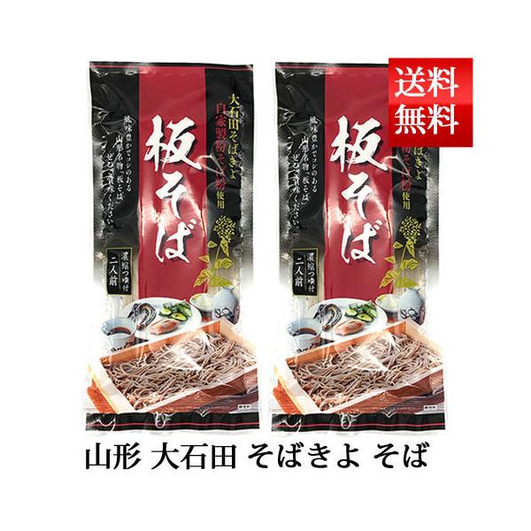 ■商品詳細最上川の流れ、そば栽培に適した気候そば打ち職人に支えられた大石田のそば。玄そばの産地としても知られる山形県大石田町には昔からそばの栽培に適した土壌がありました。大切な客人においしいそばを振る舞うのが大石田流のもてなし方。大石田そば...