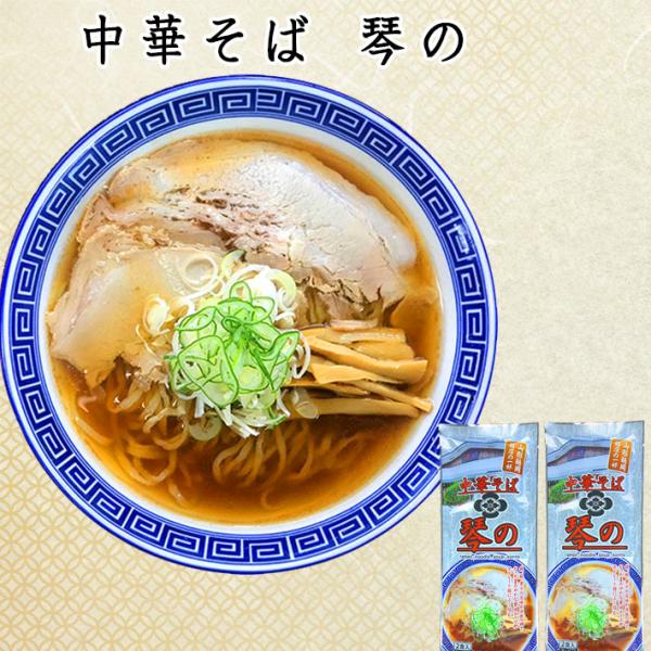 乾麺 ラーメン 山形 しょうゆラーメン 中華そば 琴の 2袋 4人前 濃縮つゆ付 ネコポス 送料無料 酒井製麺 山形 ご当地 お取り寄せ お土産