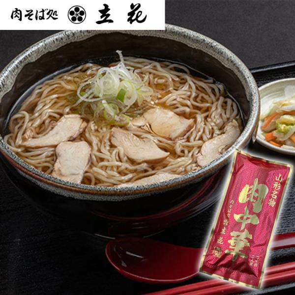 山形の蕎麦屋の味 肉そば処立花 訳アリ 肉中華 1袋 約2人前 酒井製麺 乾麺 山形名物 郷土料理 お取り寄せグルメ  賞味期限2026年7月6日 訳あり