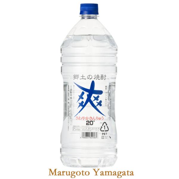 焼酎 さわやかきんりゅう 爽 20度 2.7L ペットボトル 金龍焼酎 山形県酒田市