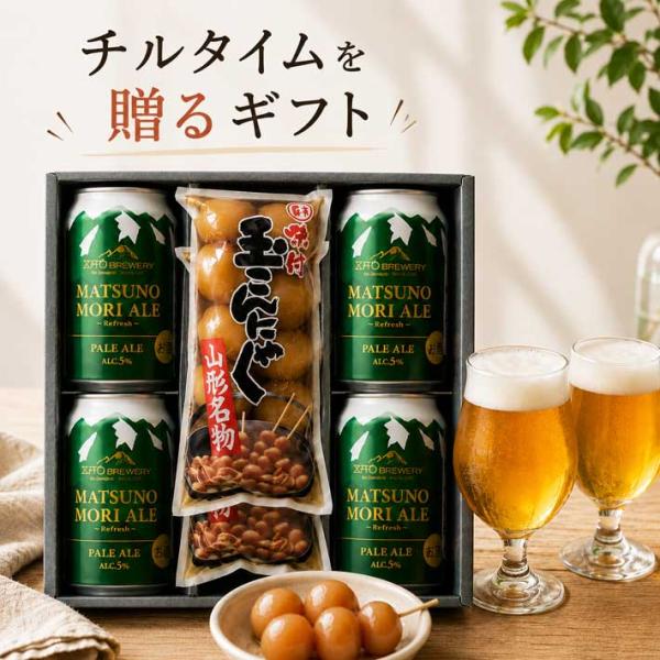 くつろぎお家居酒屋セット ビールとおつまみセット 350mlx4本( 蔵王