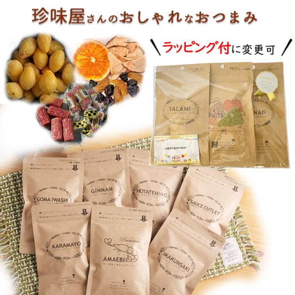 ギフト プレゼント おつまみ珍味 個包装 ギフト オシャレ 珍味 3種セット(フルーツ四重奏・ぎんなん・米沢牛サラミ) 東北珍味 山形 同梱不可 ネコポス 送料無料