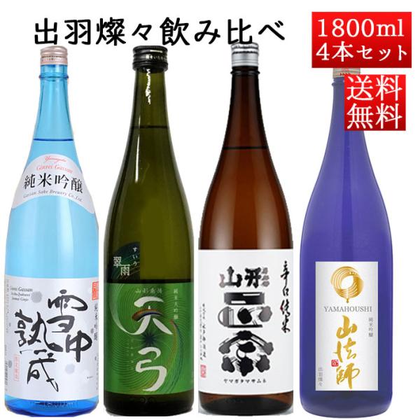 飲料・酒 花邑 十四代 廣戸川 山形正宗