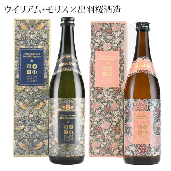 出羽桜酒造 日本酒 飲み比べ セット 出羽桜 ウィリアムモリス ブルー
