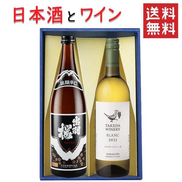 父の日 プレゼント 2023 日本酒とワイン 飲み比べセット 出羽桜酒造 誠醸 辛口ｘタケダワイナリーブラン白辛口 送料無料
