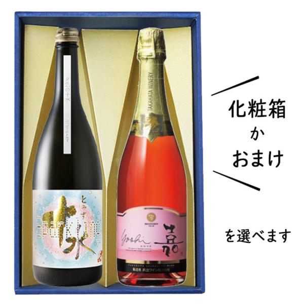 敬老の日ギフト 日本酒とワイン プレゼント 夏スパークリング2本セット 化粧箱付(大山発泡の十水710mlｘ高畠ワイナリー嘉スパークリングロゼ750ml) 送料無料