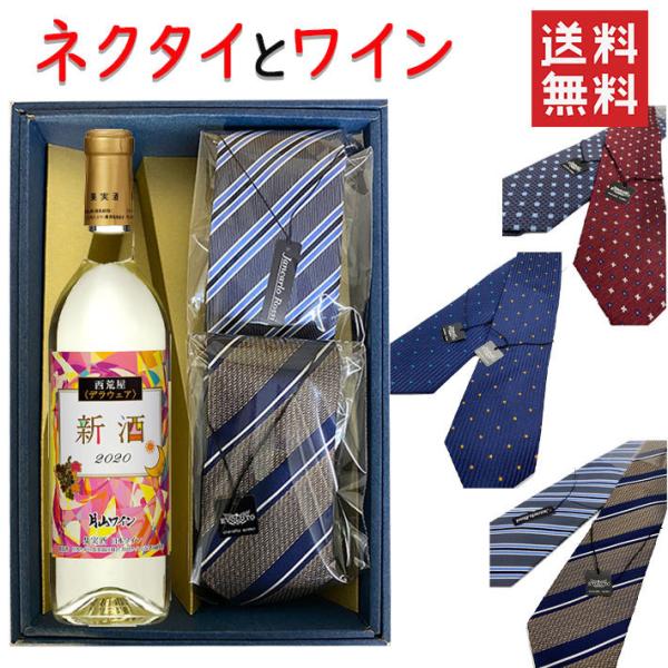 ネクタイ2本とワイン 月山ワイン 西荒屋デラウエア 2020ビンテージ