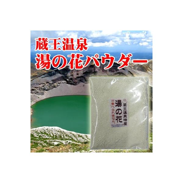山形県 蔵王温泉 湯の花パウダー ネコポス送料無料 天然成分100 Buyee Buyee 日本の通販商品 オークションの代理入札 代理購入