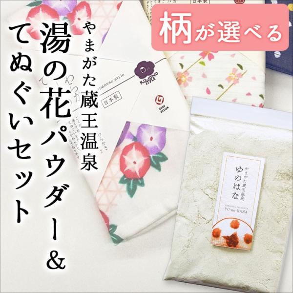 1000円ポッキリ 送料無料 山形 蔵王温泉気分セット ギフトにオススメ 入浴剤にはない本格的な香り 手ぬぐいと湯の花セット Buyee Buyee Japanese Proxy Service Buy From Japan Bot Online