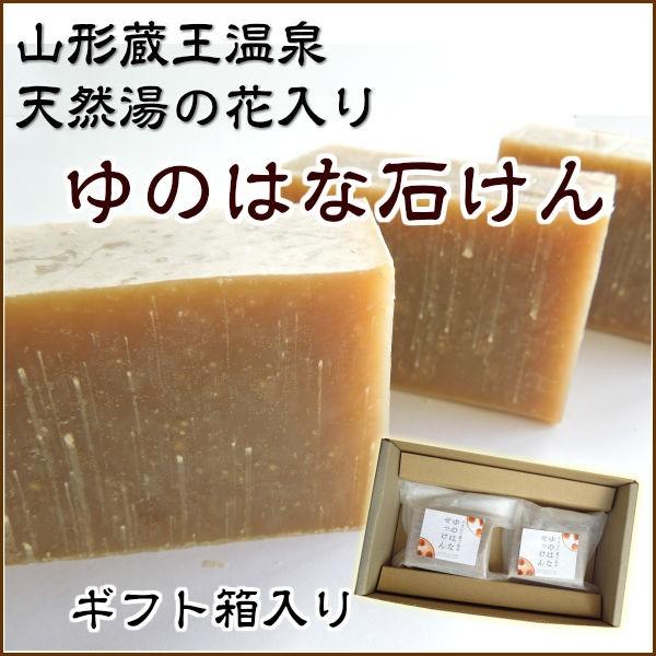 山形蔵王温泉 湯の花石けん 約70g 2個セット 化粧箱入 : 山形の果物