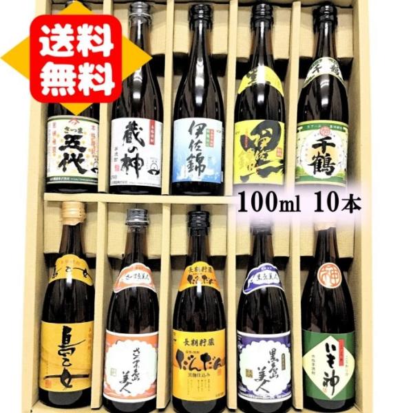 長島研醸 芋焼酎 飲み比べセット（100ml 10本） : 鹿児島本格焼酎 山川