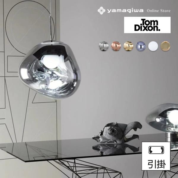 トムディクソン　メルト30 クローム　×2 Tom Dixon（トムディクソン） Tom Dixon（トム・ディクソン