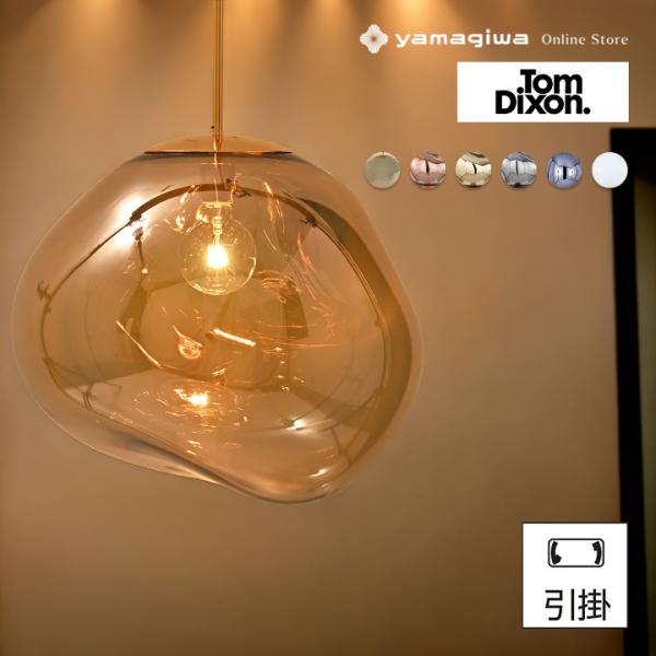Tom Dixon（トムディクソン） Tom Dixon（トム・ディクソン