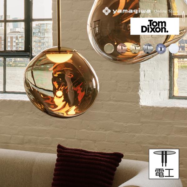 Tom Dixon（トムディクソン） Tom Dixon（トム・ディクソン