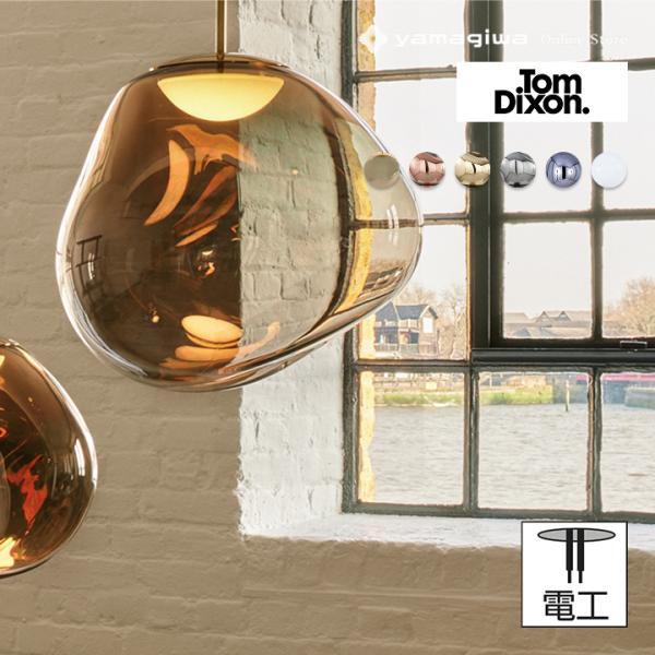 トム・ディクソン　ライト Tom Dixon（トムディクソン） Tom Dixon（トム・ディクソン