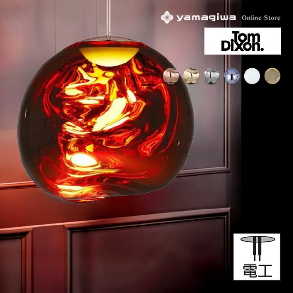 Tom Dixon（トムディクソン） Tom Dixon（トム・ディクソン