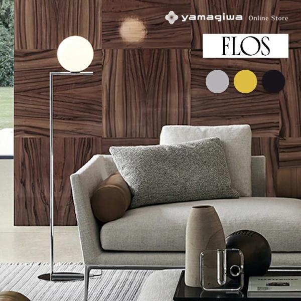 FLOS（フロス） （即納）フロア照明 IC LIGHTS F1 クローム （アイシー