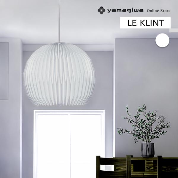 予約注文/9月上旬頃入荷）LE KLINT（レ・クリント）ペンダント照明
