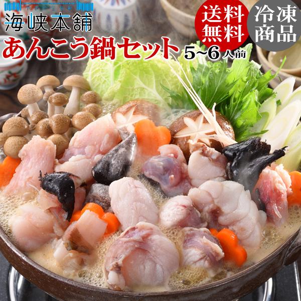 海峡本舗 あんこう鍋セット 1kg 4-5人前 山口県下関産 浜田産 本 海峡本舗 あんこう鍋セット 1kg 4-5人前 山口県下関産 浜田産 本