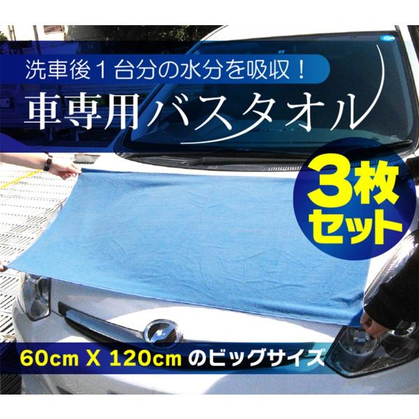 3枚セット マイクロファイバー 洗車タオル 新作 大人気 60x1cm スポンジ洗車より優しい洗い心地 拭き上げ 吸水クロス タオル 車 洗車用品