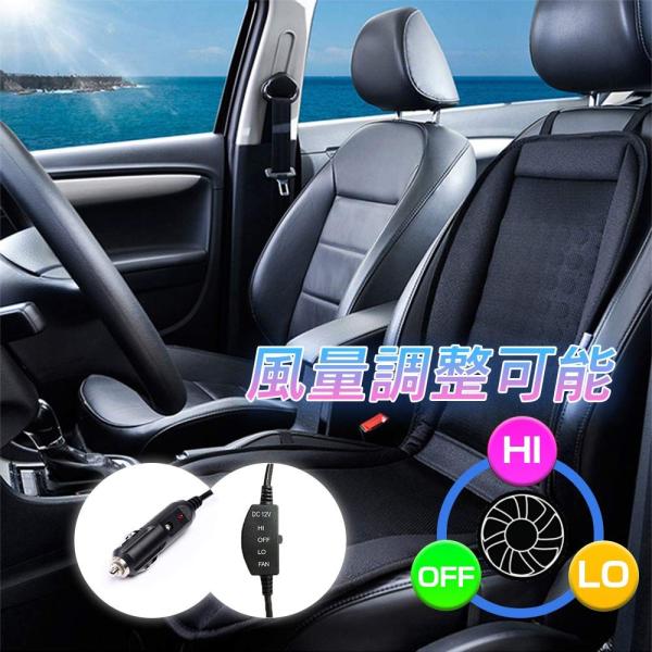 クールカーシート 車座席用 シートカバー 送風 特価キャンペーン 機能 ベンチレーション 搭載 対応 12v