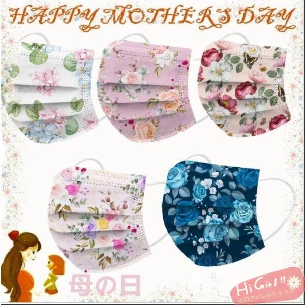 マスク 50枚入 使い捨てマスク おしゃれ 花柄 カラーマスク 大人用 不織布マスク 通勤 ギフト プレゼント 女性 成人 個性的マスク 3層構造 マスク Sdtgr 山口アパレルショップ 通販 Yahoo ショッピング