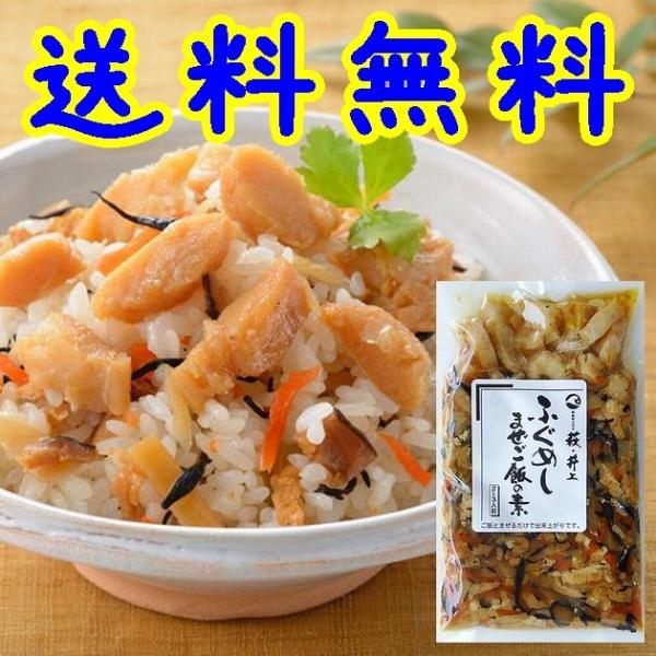 【送料無料】【山口県】【萩市東浜崎町】【井上商店】まぜご飯の素(ふぐめし）【メール便】