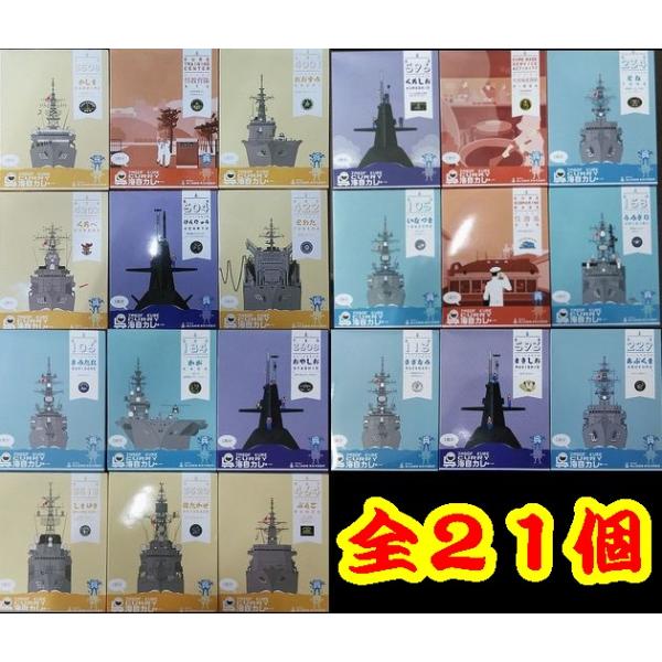 【送料無料】【呉海自カレー】【21種類の味】全21点セット【Ｅ】【広島県呉市】【海上自衛隊】※別途送料、東北500円、北海道1000円・沖縄、離島不可※ ★★