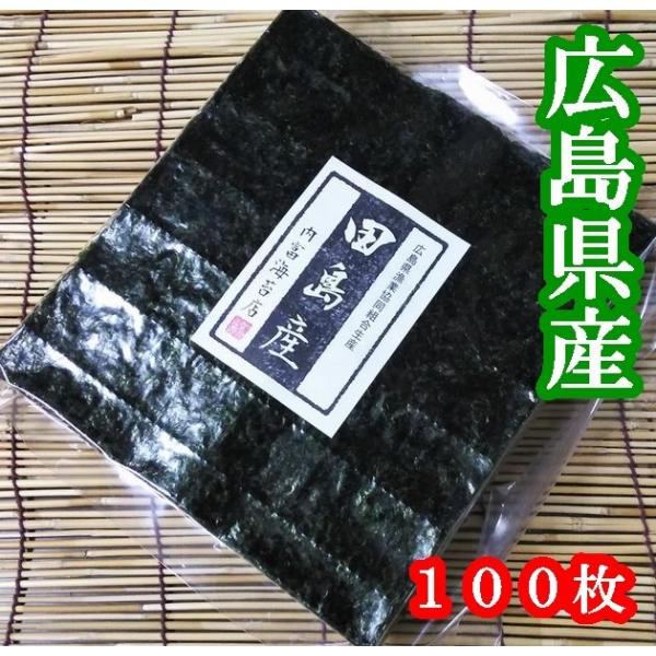 広島県田島漁協産】【希少】焼のり100枚【内富海苔店】 : やまぐち