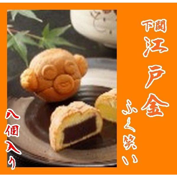 山口県 下関市卸新町 江戸金 お土産 箱入 ふく笑い８個入り やまぐち開盛堂 通販 Yahoo ショッピング