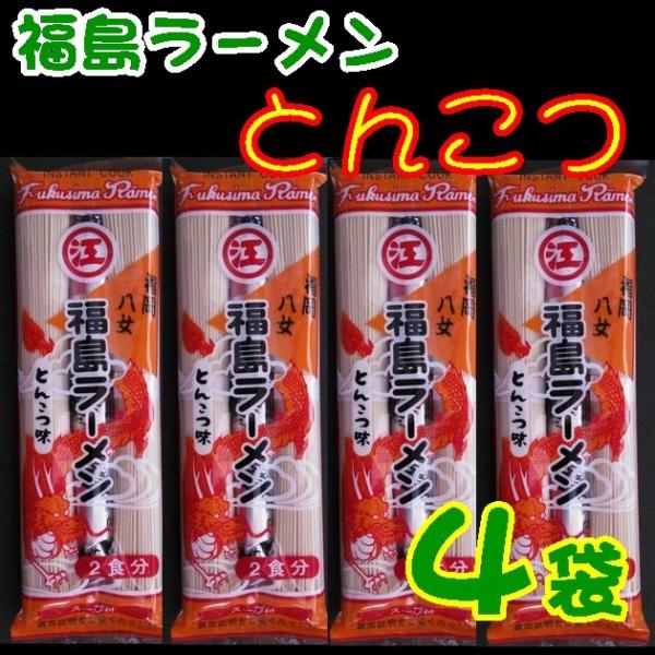 【送料無料】【メール便】【棒ラーメン】【江崎製麺】幻の福島ラーメン★とんこつ味★Ｘ４個８食入り＋焼のり６枚