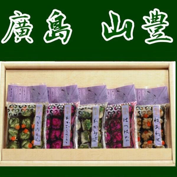 【広島県】【広島市安佐南区】【山豊】【広島菜】創作漬物・粽菜五撰集